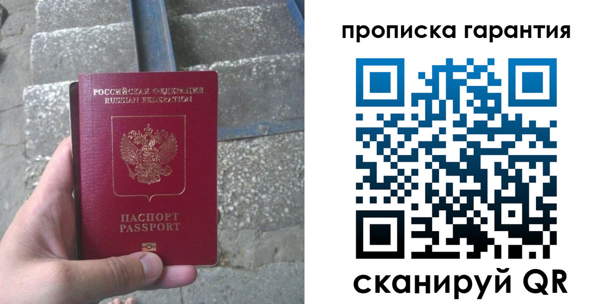 временная регистрация гарантия в Москве