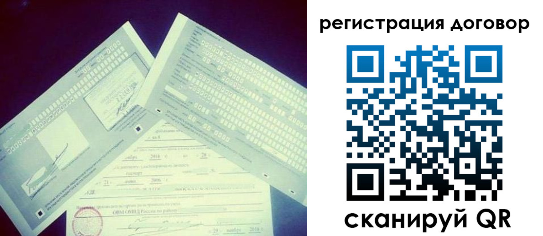 временная регистрация поиск в Москве