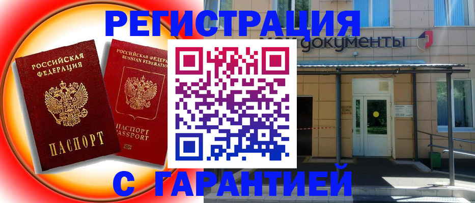 где прописаться в Москве