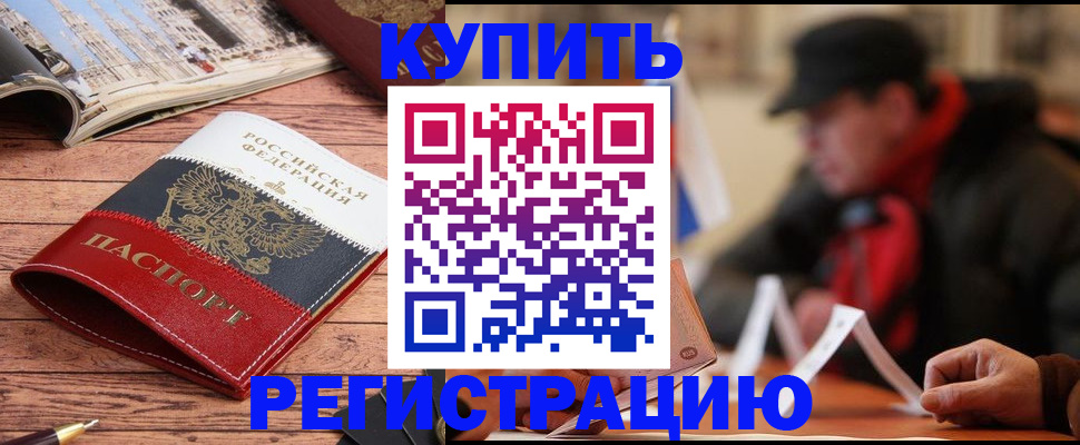 временная прописка в Москве
