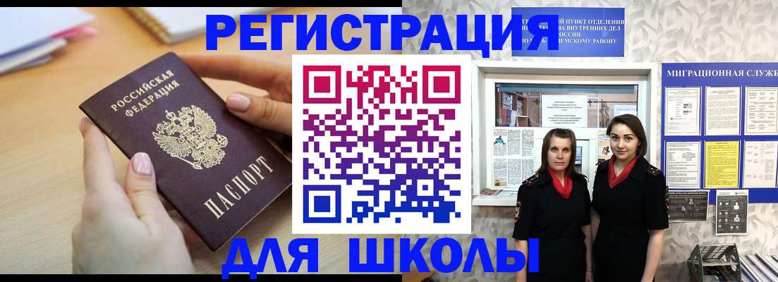 прописка регистрация в Москве