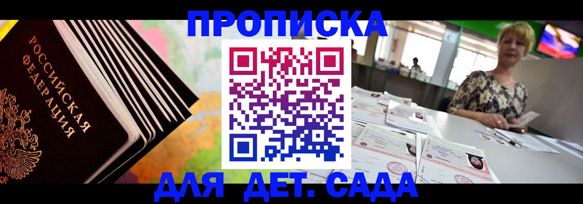 регистрация в Москве